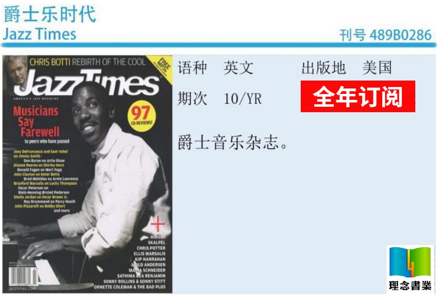 包邮 Jazz Times爵士乐时代 爵士音乐杂志 全年订阅10期 中图原版进口