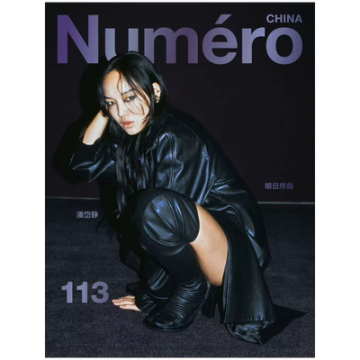 NumeroCHINA潘岱静2025年秋
