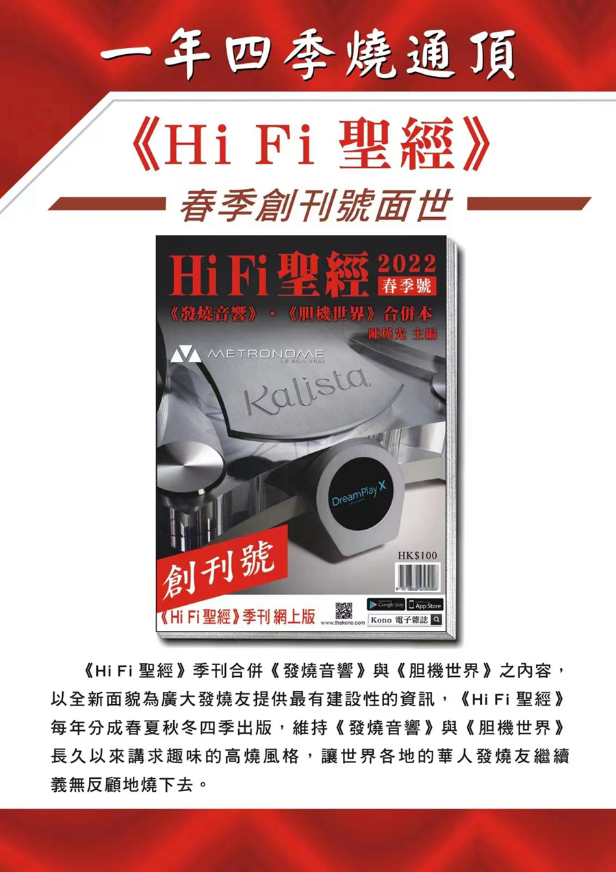 区域包邮 HiFi圣经 2026年全年预订（六期） 送音响技术坛一本