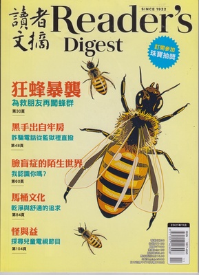 区域包邮 READER'S DIGEST 读者文摘杂志 繁体中文版 2021年11月