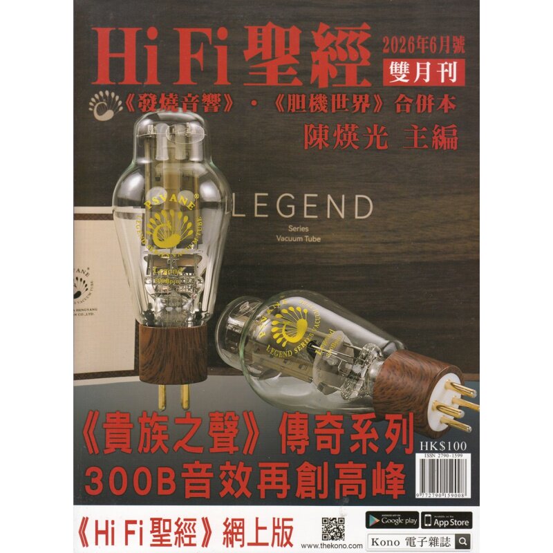 包邮HiFi圣经2026年6月号