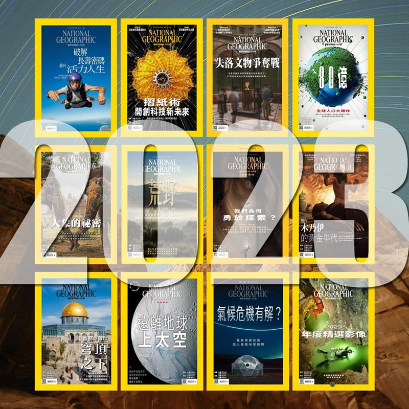 美国国家地理2023年全年12期