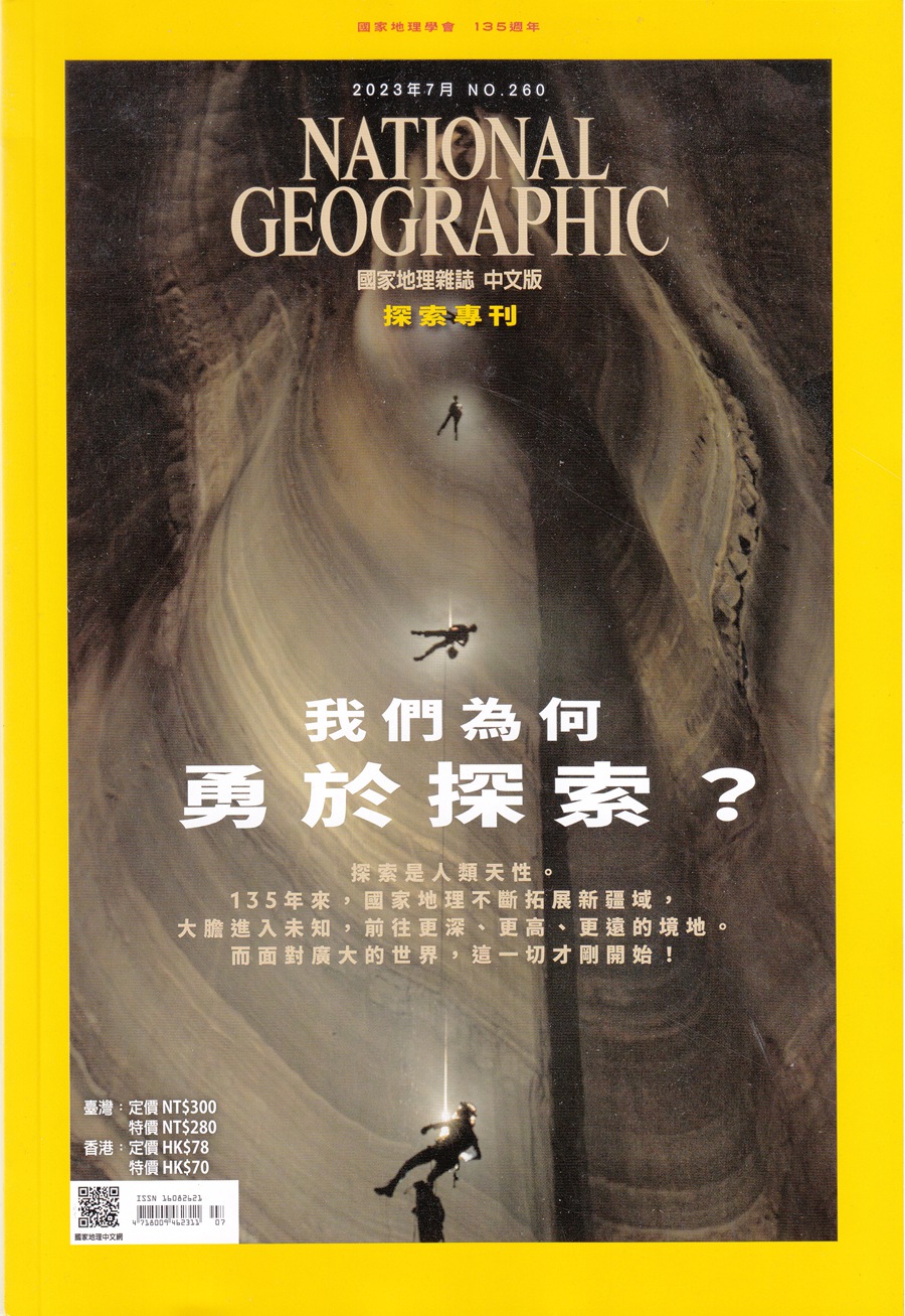 美国国家地理杂志繁体中文版