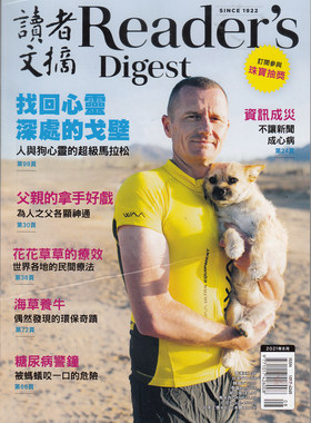 区域包邮 READER'S DIGEST 读者文摘杂志 繁体中文版 2021年8月 找回心灵深处的戈壁