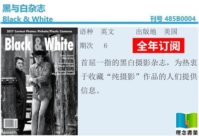 包邮 Black ＆ White黑与白杂志 经典黑白摄影杂志 全年订阅6期 中图原版进口