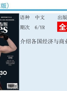 区域包邮 Forbes福布斯杂志中文版 全年订阅 6期 中图原版进口 另荐财富杂志中文版 商业周刊