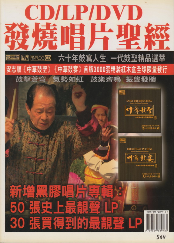 区域包邮 CD/LP/DVD发烧唱片圣经2007 另荐 靓声音乐软件 唱片宝书 调声唱片圣经