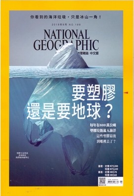 区域包邮 美国国家地理杂志繁体中文版National Geographic2018年6月
