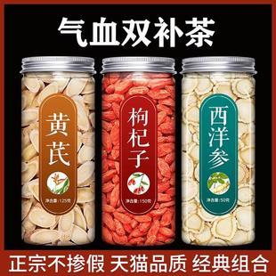 黄芪西洋参片枸杞茶正品 官方旗舰店长白山花旗参含片人参切片泡水