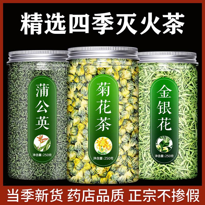 菊花茶金银花蒲公英正品官方旗舰店特级胎菊去火清热解毒降火凉茶