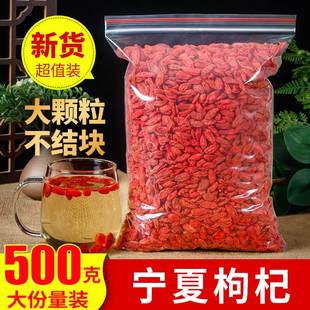 正品 免洗枸杞茶特级枸杞泡水男肾干 天然正宗 宁夏大粒枸杞子500g