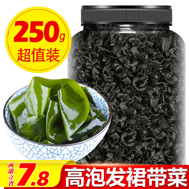 干裙带菜特级干货旗舰店500g一级群裙代菜海带速食汤孕妇儿童宝宝