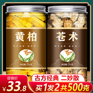 苍术黄柏皮中药材500g克野生片粉丸野生二妙散汤原料调理非湿热