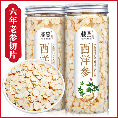 西洋参片切片500g特正品级官方旗舰店长白山花旗参片中药材粉泡水