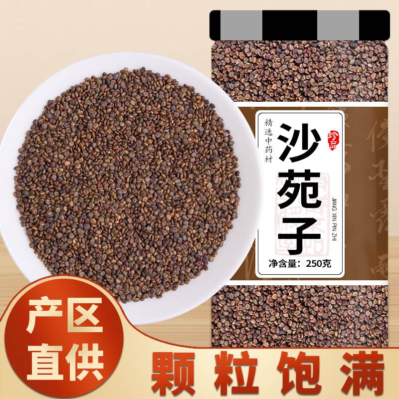 沙苑子中药材正品沙范子兔丝子枸杞茶袋泡沙菀子沙宛子泡茶泡水