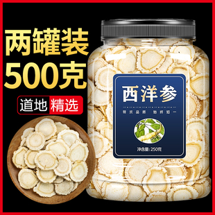 西洋参片正品 官方旗舰店泡水500g含片特级长白山花旗参片叁切片粉