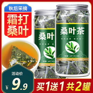 霜打槡叶霜降秋后霜桑叶双叶玉米须 桑叶茶霜后特级官方旗舰店正品