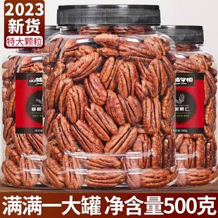 500g零食坚果干果山核桃长寿果仁每日坚果品铺掌柜 碧根果仁罐装