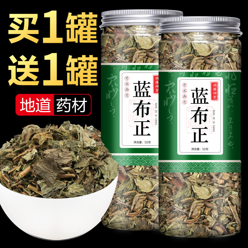 蓝布正中药材 追风七蓝不正红心草水杨梅 五气朝阳草野生纯正新货
