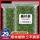 降粉新鲜中药材 桑叶茶霜后特级1000g干桑树叶官方旗舰店正品