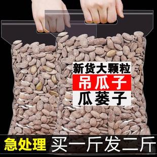 2023新货吊瓜子官方旗舰店瓜蒌籽奶油味特级大颗粒零食500g