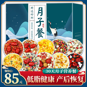 剖宫产42天食谱月子餐