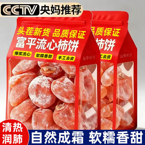 正宗流心柿饼特产级正宗富平非特产头茬农家糖心孕妇霜降柿子吊柿