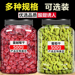 旗舰店 蔓越莓干葡萄干烘培专用果干无添加曼越梅莓蓝莓混合装