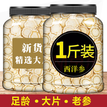 西洋参片500g特级官方旗舰店正品 长白山花旗参片粉人参片切片泡水