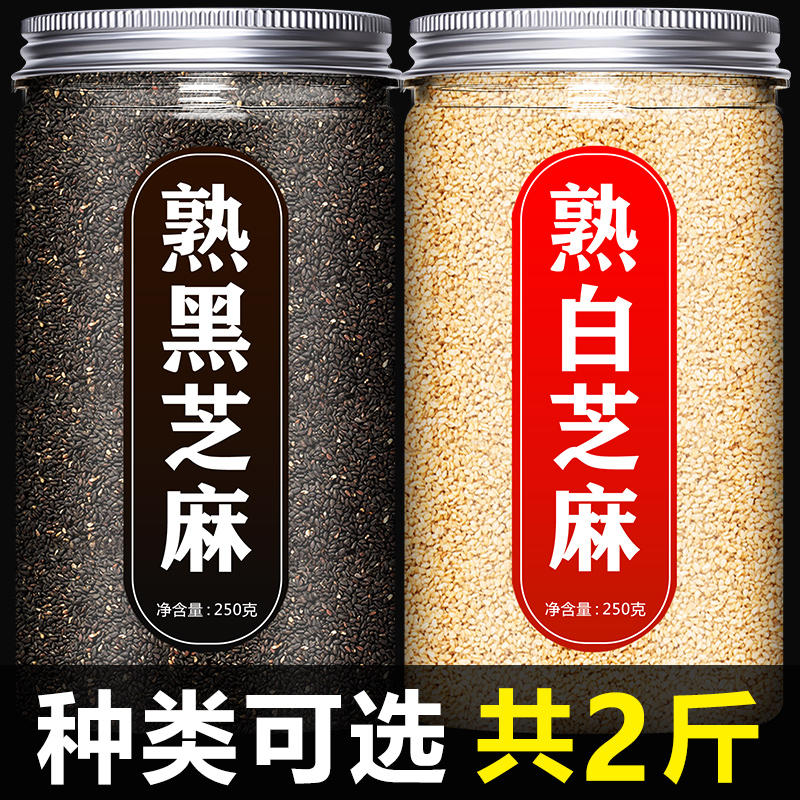 熟芝麻官方旗舰店即食500g白黑芝麻粒粉现炒熟商用批发打豆浆专用