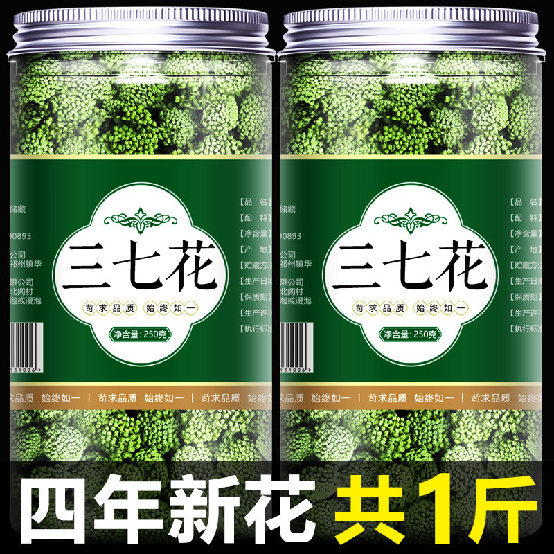 三七花云南500g野生正品官方旗舰店正宗文山特级田七粉干花茶,传统滋补营养品,三七,淘宝优惠券,粉丝福利购,淘宝优惠卷
