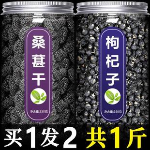 桑葚干黑枸杞茶官方旗舰店特级新疆桑甚桑椹子即食新鲜乾果泡水喝