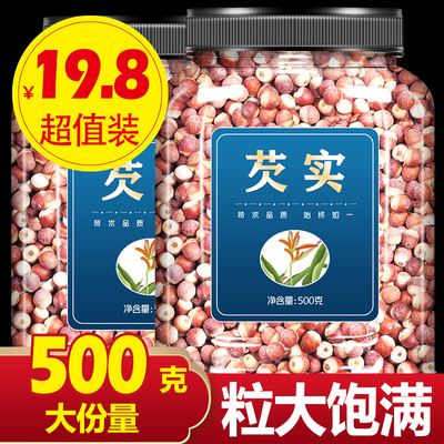 芡实干货旗舰店500g特级茨实鸡头米中药材粉肇庆新鲜欠实茯苓薏米