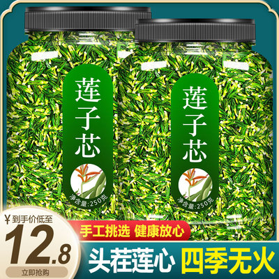 莲子心茶正品旗舰店新货