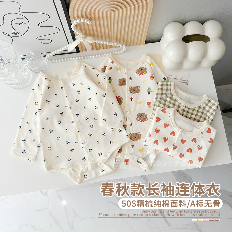 纯棉无骨开衫长袖包屁衣