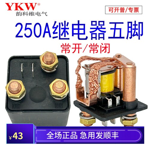 汽车250A5脚继电器常开常闭