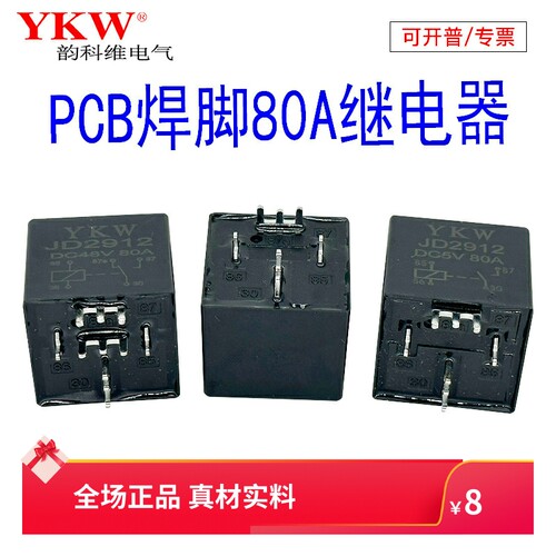 YKW电路板转换电磁继电器