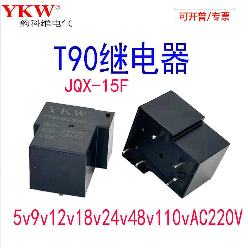 4脚18V交流继电器T90转换
