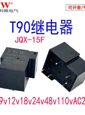T90继电器JQX-15F直流DC5V9V12V18V24V48V110交流AC220v4脚5脚6脚