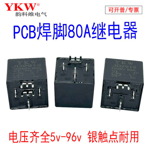 YKW电路板转换电磁继电器