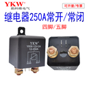 汽车大功率大电流继电器250A12V24连续长时间通电48v60v72v4脚5脚