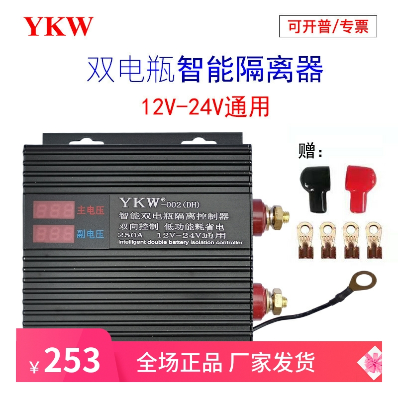 双电瓶智能隔离控制器DC12V24v150A250安汽房车亏电保护器改装YKW 电子元器件市场 耦合器/隔离器 原图主图