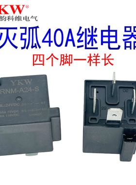 灭弧大宽脚40A80A汽车继电器高压强磁5v12v24v36v48v60v72v84v96v