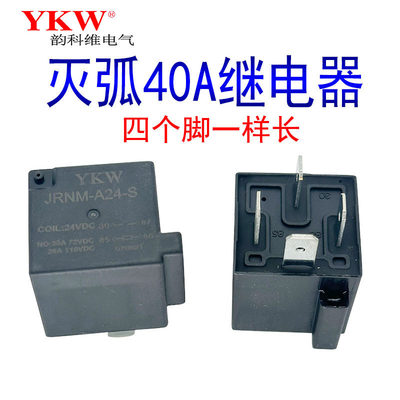 YKW汽车继电器常开直流灭弧正品