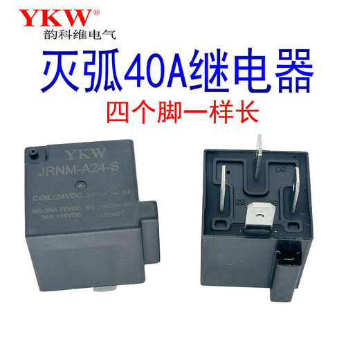 灭弧大宽脚40A80A汽车继电器高压强磁5v12v24v36v48v60v72v84v96v