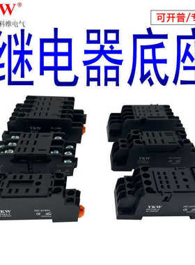 底座PYF08A/PTF14A/PTF08A小型继电器底座配HH52P/53P/54P62P 8脚