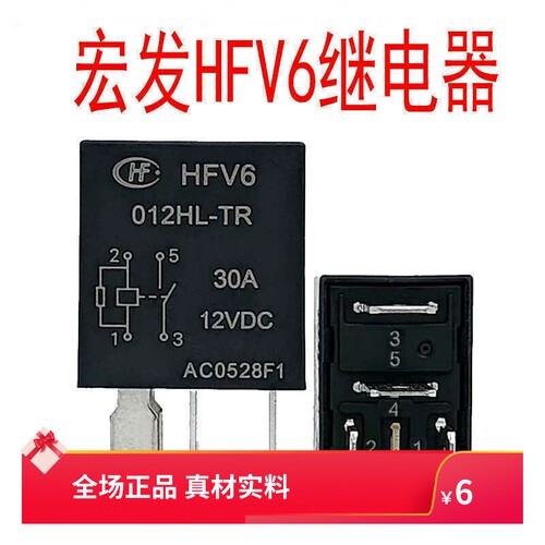 继电器HF汽车12V30A安常开