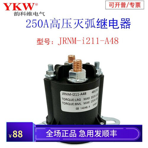 韵科维电机常开直流灭弧继电器
