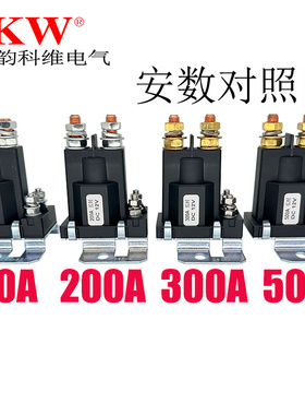 500A大电流继电器12V24V汽车启动房车挖掘机改装升降机逆变器开关