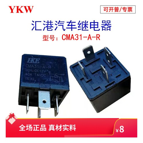 汽车继电器汇港常开直流